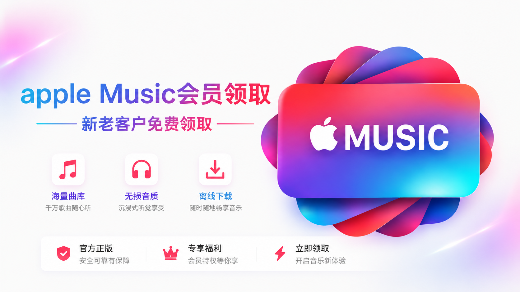 Apple Music会员免费领取 不限新老用户